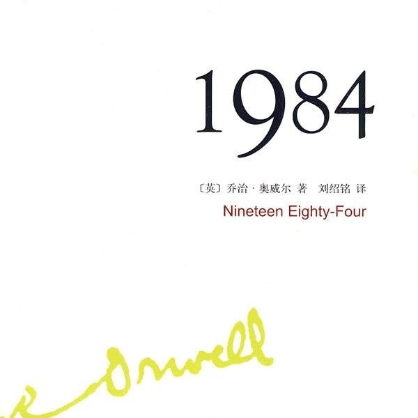 《1984》电子书全格式资源下载:经典政治寓言小说,尽在网盘!