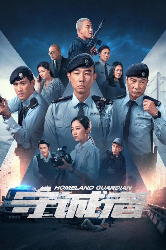 守诚者（2025）