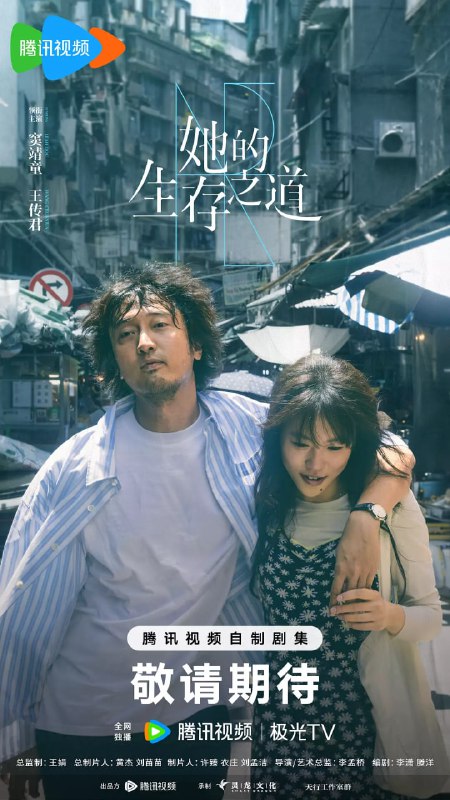 她的生存之道（2025）