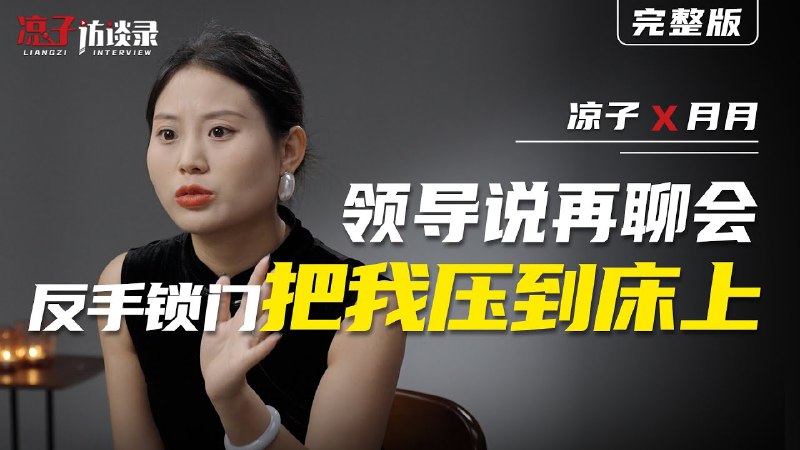 月月：领导说聊会锁门把我压到床上 电子书籍