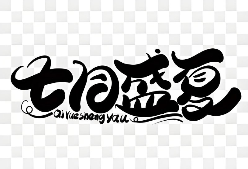 盛夏7月热门流行歌曲合集 百度网盘