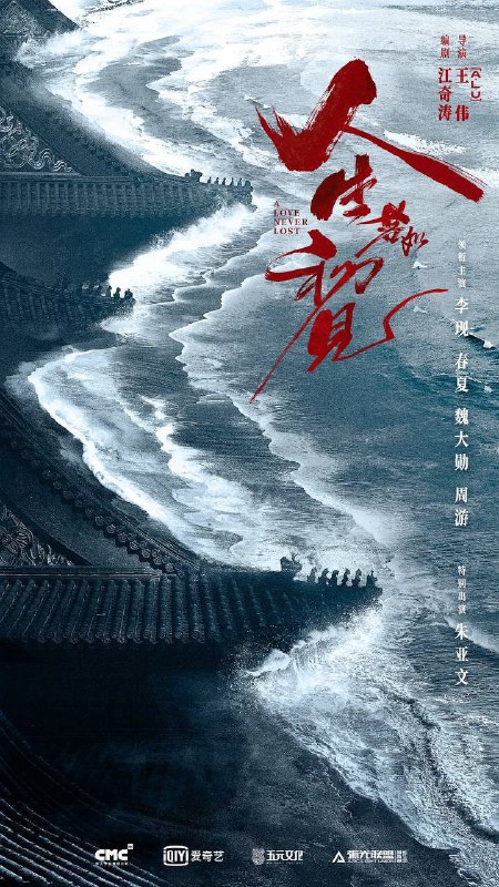 人生若如初见20254KS01E01-E08