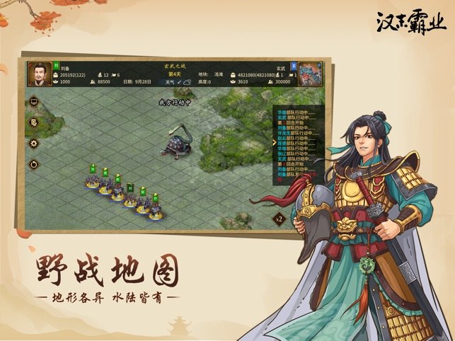 三国志汉末霸业v1.0.6.4032