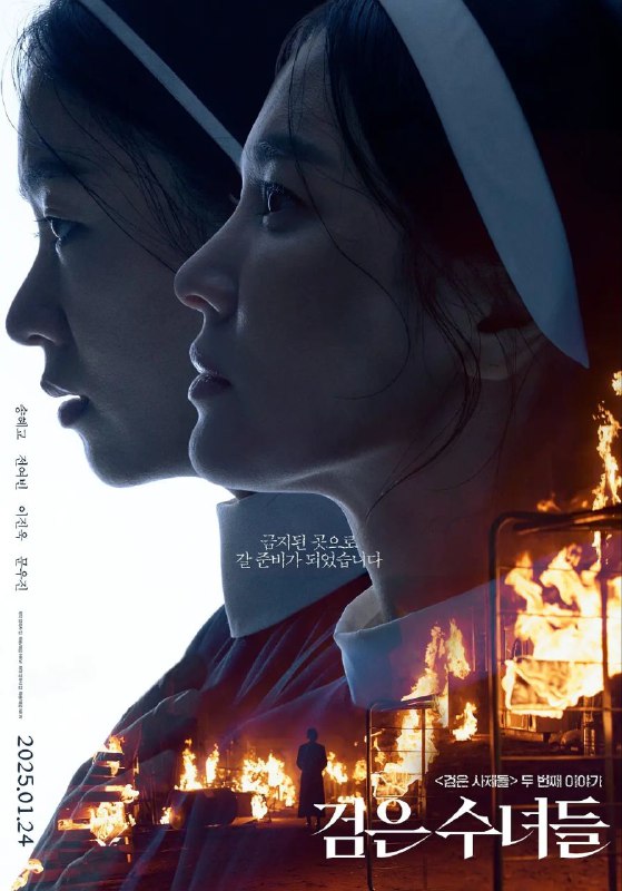黑修女们（2025）