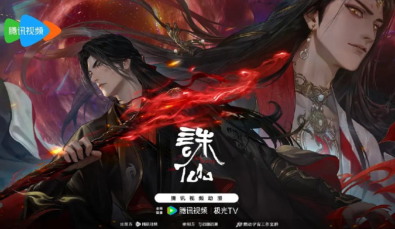 诛仙第三季第08集