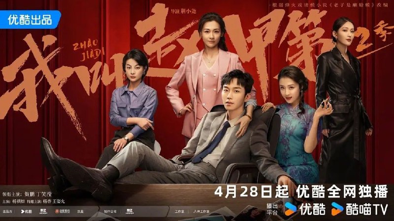 我叫赵甲第2