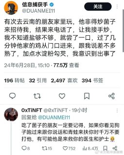 HeHeDa: https://jandan.net/t/5827535OO: 607 XX: 34还是刷下煎蛋吧家人们: 网上总喜欢把吃菌子中毒娱乐化，实际上真中毒了严重的呕吐腹泻和肝肾损伤比出现幻觉的概率高多了OO: 414, XX: 2哥哥: 这描述让人以为是什么奇妙的幻觉心生向往，肝衰竭肾衰竭后半辈子都要靠透析过日子时就老实了OO: 125, XX: 1隐海荆棘郎: 你看到主人偷吃完了还说要你再等会才能吃的时候，千万别生气，那个是真心为你好的OO: 103, XX: 1第一次的亲密接触: 菌子远庖厨