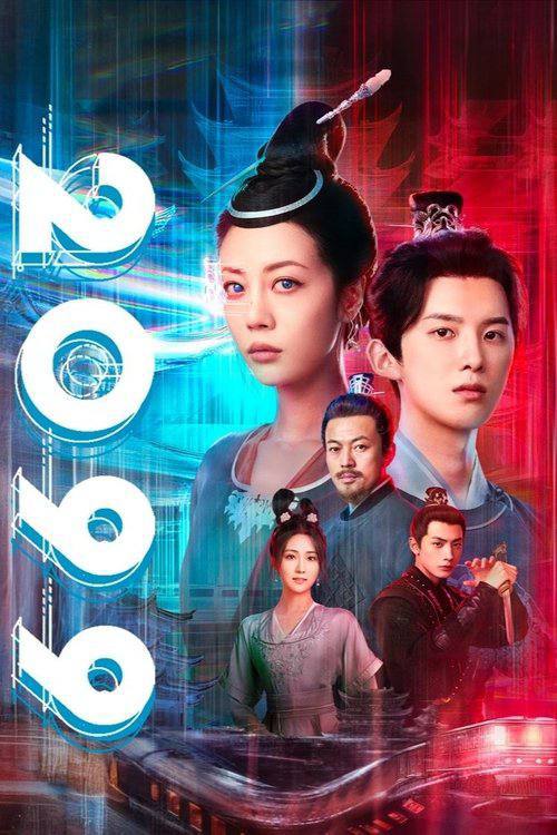 2099（2025） 电视剧