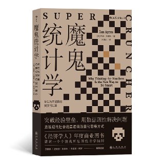 《魔鬼统计学》 你以为不能算的其实都可以算 - 福利搜 - 阿里云盘夸克网盘搜索神器 蓝奏云搜索| 网盘搜索引擎【夸克网盘】-福利搜