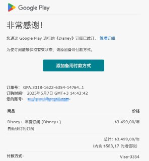 🔁🖼 #Disney Disney+，支持中文，已解锁18+（R21）、Star+内容。6人车补1人，3年老车，年付110元。每人独立子账户可设PIN，要求节点不乱飞和长期乘客(刚需...