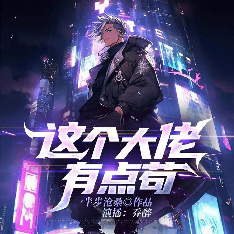 这个大佬有点苟