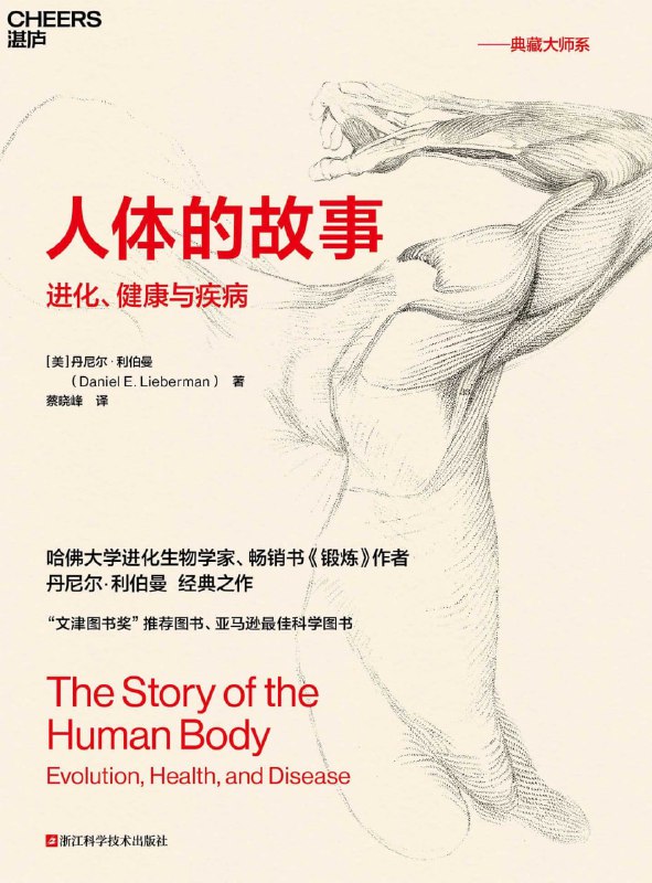 听书解读《人体的故事》