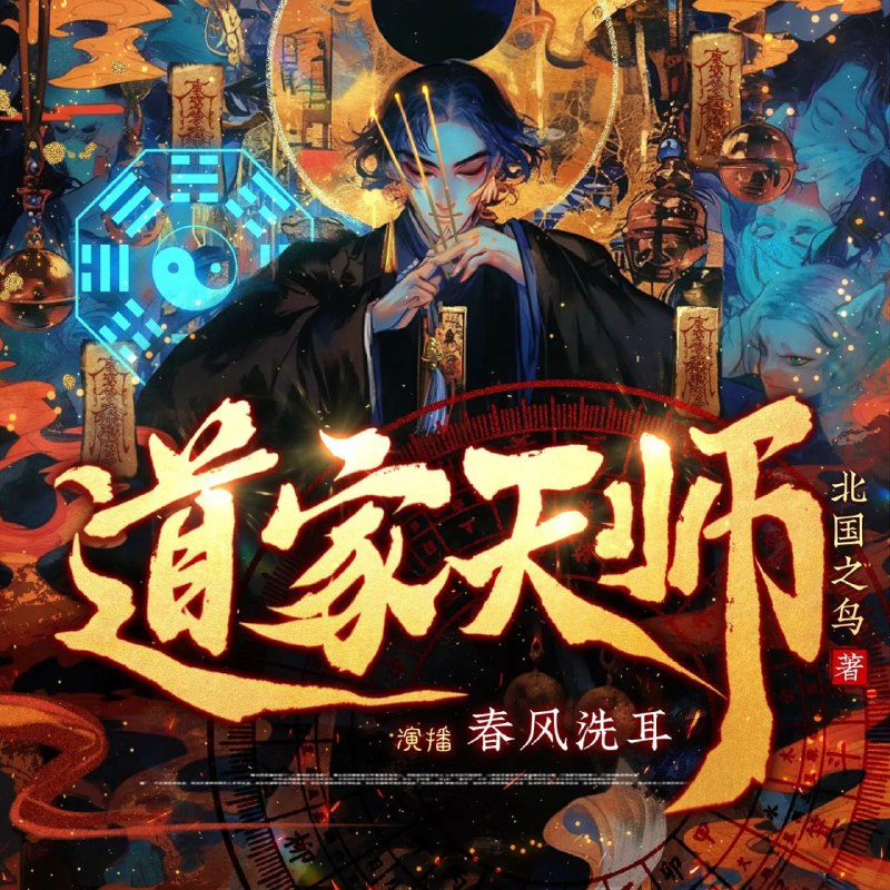 道家天师
