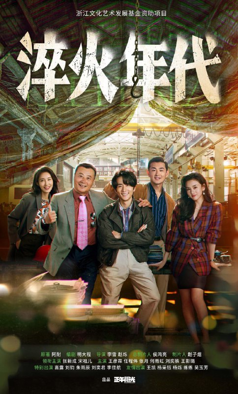 淬火年代
