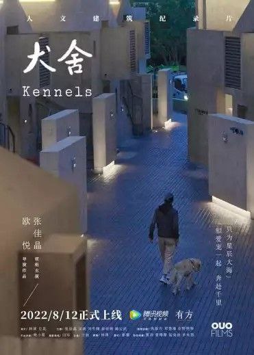 犬舍 纪录片