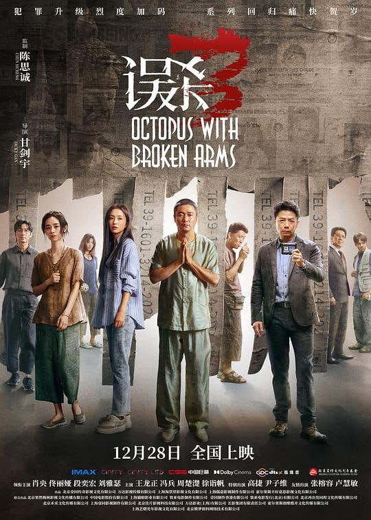 误杀3 电影