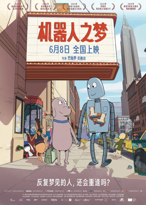 《机器人之梦》2023 1080P蓝光版[简繁英字幕]高清资源下载