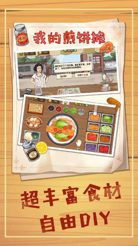 我的煎饼摊_免广1.0.6.apk