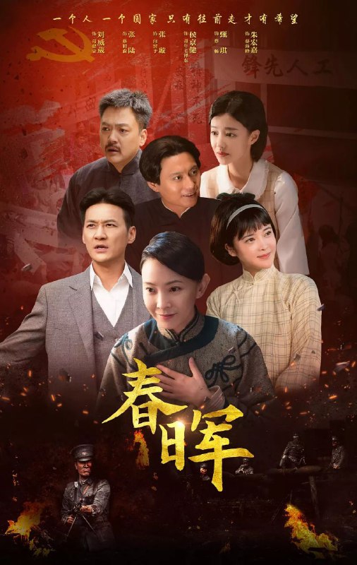 春晖 影视
