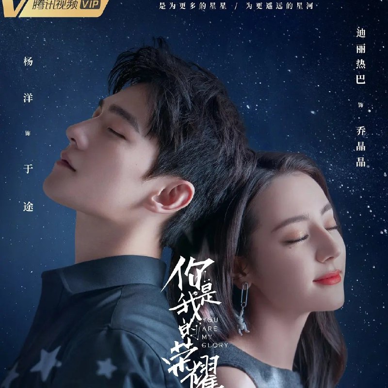 你是我的荣耀（2021）