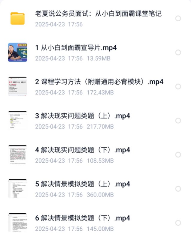 老夏说面试
