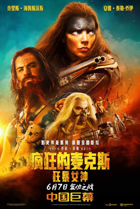 疯狂的麦克斯 百度