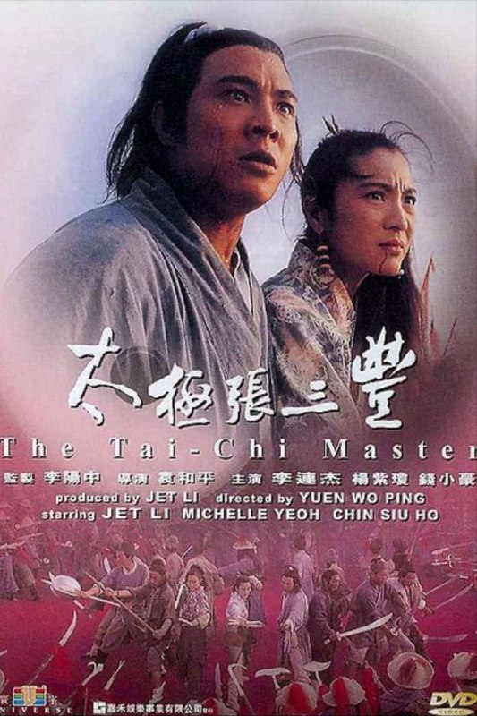 太极张三丰 夸克网盘