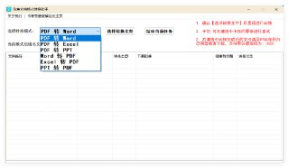 免费文档格式转换助手一款对文档进行格式转换的神器选择需要转换的模式（PDF转Word、PDF转Excel、PDF转PPT、Word转PDF、Excel转PDF、PPT转PDF等...），点击“选择转换文件”确定后会立即进行转换并分享至百度网盘，转换的文件会定时进行清理，请及时转存到自己的网盘以免转换后的文件失效「下载见评论区」#办公 #格式转换