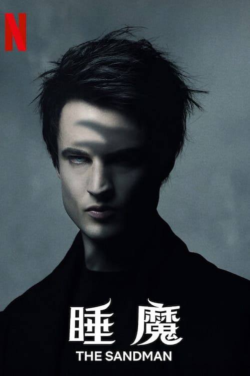 睡魔（2025）