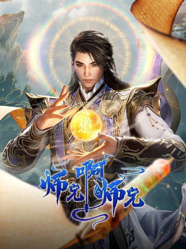 师兄啊师兄 百度网盘