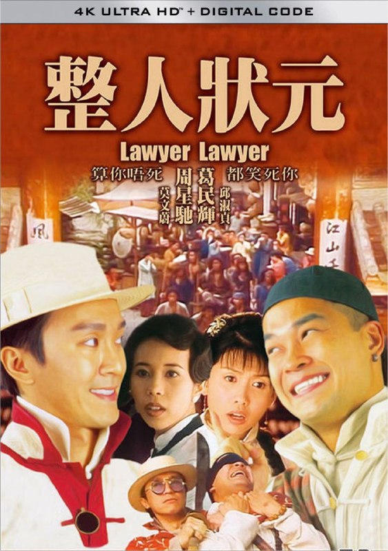 算死草（1997）
