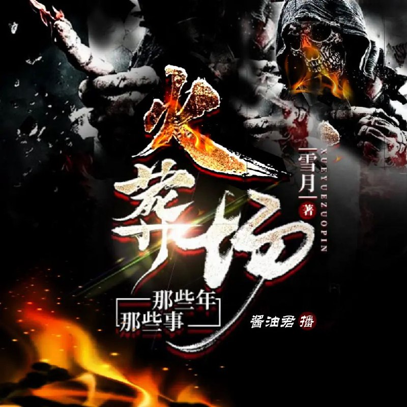 火葬场那些年那些事 百度