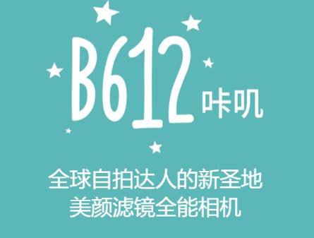 B612咔叽相机 学习资料