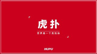 #互联网观察▎迅雷5亿元完成收购虎扑，"直男天堂"正式易主近日，纳斯达克上市公司迅雷宣布已完成对国内知名体育社区平台虎扑的收购，总交易对价为5亿元人民币。根据协议条款，迅雷已在交割前支付了4亿元现金，剩余1亿元将在未来24个月内分两期等额支付。虎扑成立于2004年，以篮球社区起家，后发展成为涵盖体育、电竞等多领域的综合性平台，拥有超过1亿注册用户，其中90%为男性用户，被网友称为"直男天堂"。该平台曾两次冲击IPO均告失败，最高估值曾达77.22亿元，此次5亿元的收购价格不足当年估值的十分之一。迅雷董事长兼
