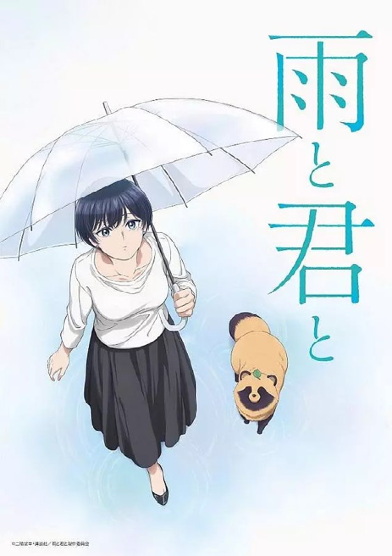 雨天遇见狸/和雨和你