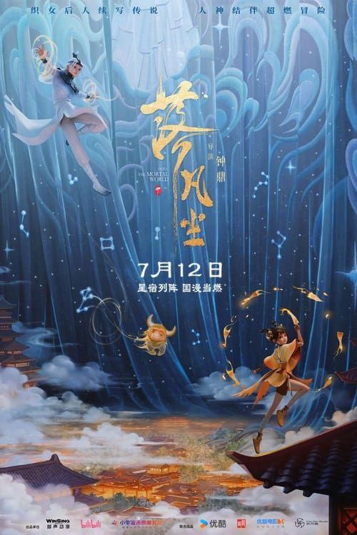 落凡尘（2024）