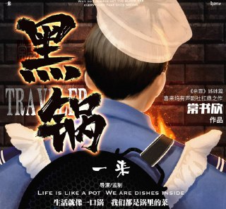 《黑锅》有声小说 常书欣“余罪”姐妹篇 931集完结 喜来坞精品有声剧[mp3][免费在线观看][夸克网盘]