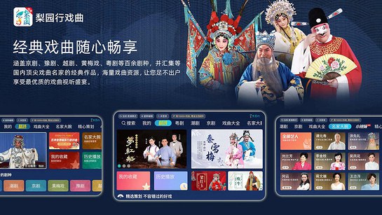 梨园戏曲