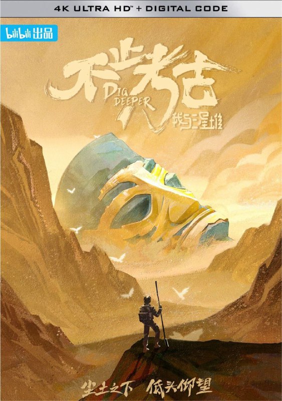 不止考古·我与三星堆（2022）