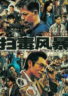 名称：扫毒风暴（2025）4K SDR 60FPS 杜比音效 更至 EP12描述：1995 年，走私商卢少骅一夜间倾家荡产，却也因此意识到一种新型毒品 —— 冰毒，所能带来的巨大利润，他心生邪念，成为一名制毒师。彼时，缉毒警林强峰结束卧底生涯，为追查毒品线索调任西港市缉毒支队。数年间，林强峰带队投身于这场扫毒风暴，而卢少骅则辗转国内外，结识了一众毒枭，野心不断膨胀……最终，以林强峰为代表的缉毒警不辱使命，力破卢少骅诡诈的毒网阴谋。夸克：https://pan.quark.cn/s/005ef7198d11百