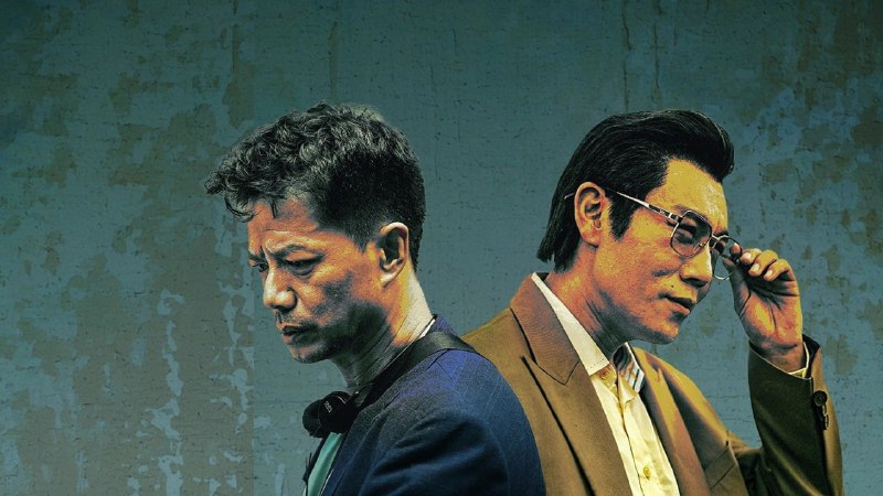 扫毒风暴（2025）