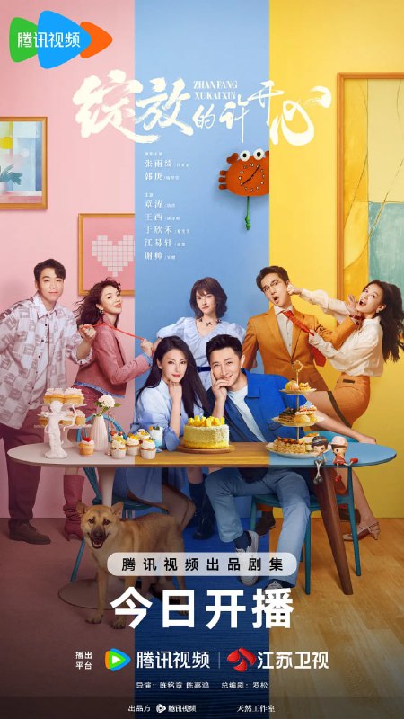 绽放的许开心 (2025) [WEB-4K] [国语中字] [更至6集]