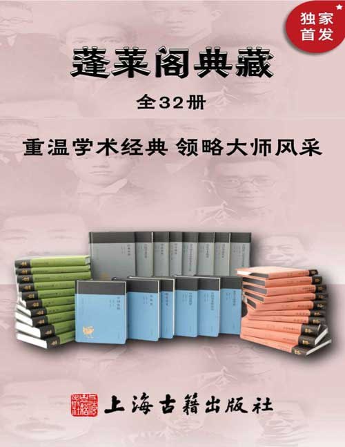 蓬莱阁典藏书系 学习资料