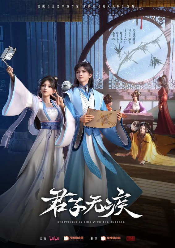君子无疾（2025）