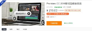 【学点视频】Premiere CC 2018影视剪辑全面实战[免费在线观看][夸克网盘]