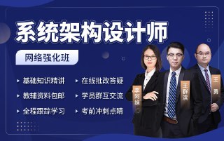 【希赛网】2022年系统架构设计师 + 架构冲刺班[免费在线观看][夸克网盘]
