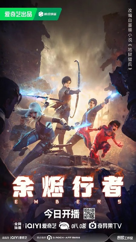 余烬行者:科幻动画4K高清版资源分享,立即获取网盘下载!