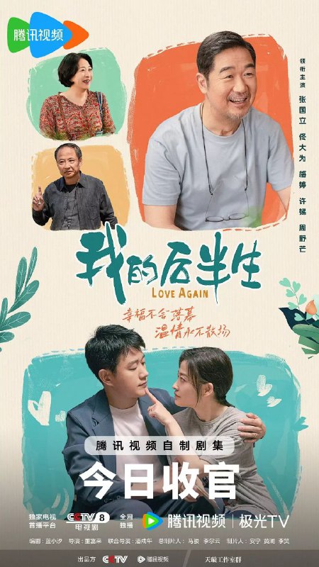 我的后半生