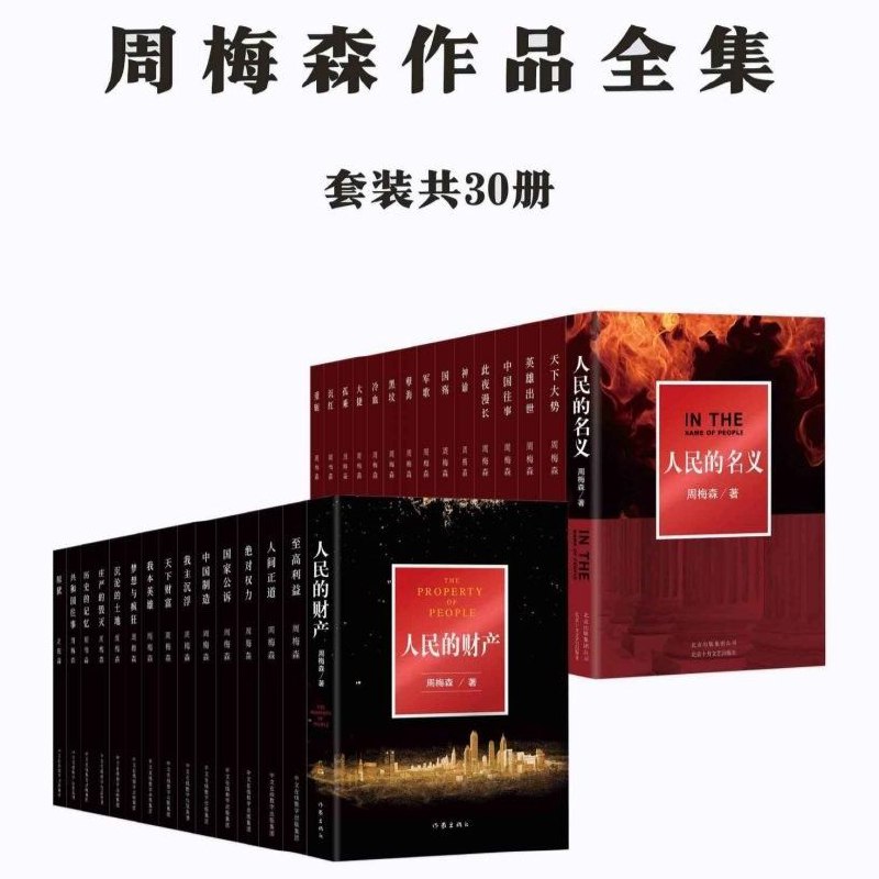 周梅森作品合集