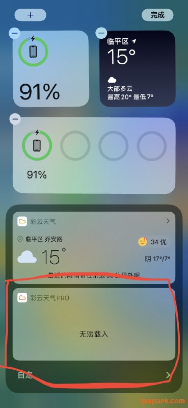 和风天气_3.5.24_登陆后点购买点取消解锁.ipa